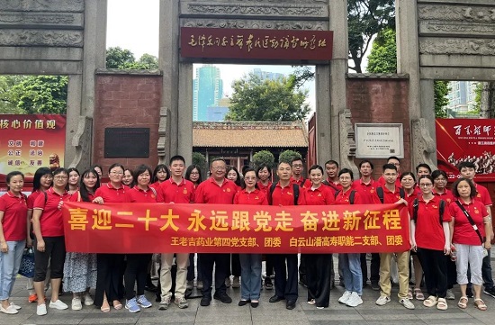 喜迎二十大 永遠跟黨走 奮進新征程——白云山潘高壽職能二支部黨員、團委與王老吉藥業(yè)第四黨支部、團委學習共建2.jpg