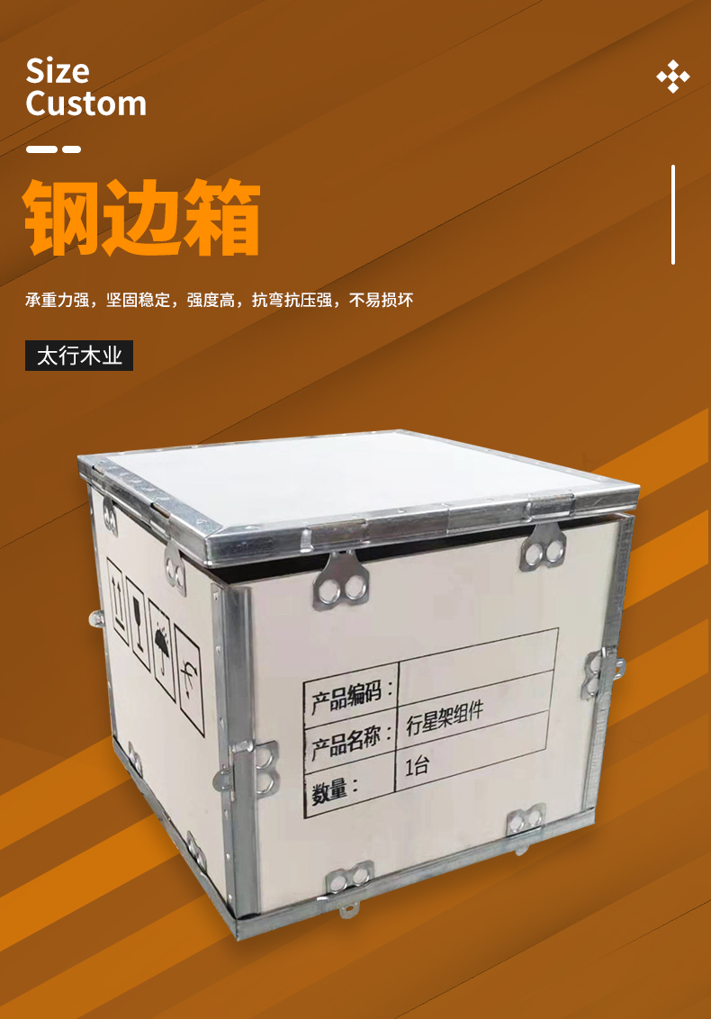 木箱和鋼邊箱的區(qū)別？